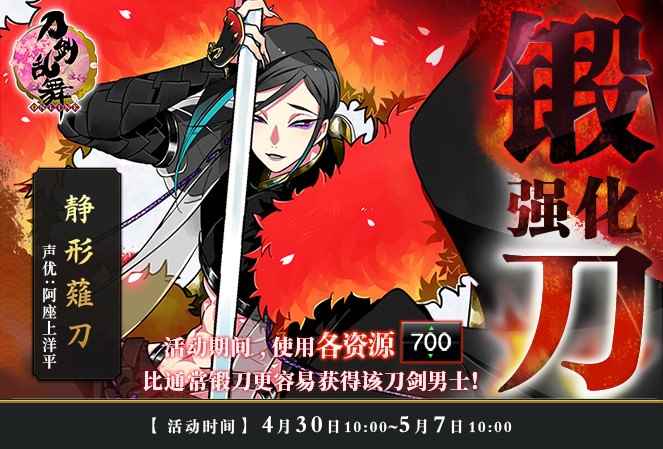 《刀剑乱舞》3倍经验应援文久土佐藩