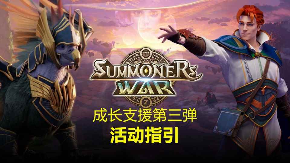 魔灵召唤:下周开启支援活动第三弹_魔灵召唤每月活动