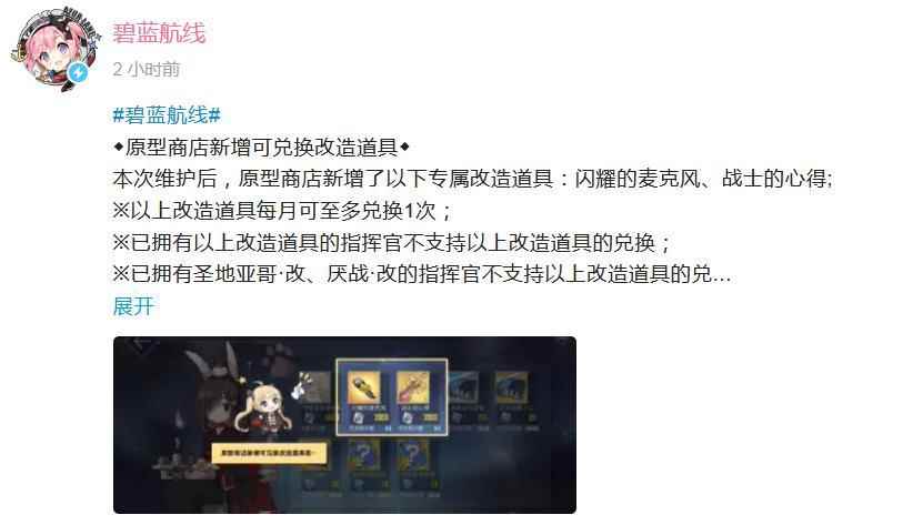 碧蓝航线改造材料被限制 为保游戏难度 老玩家不能重复购买