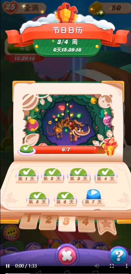 《糖果缤纷乐》圣诞庆典开启_糖果缤纷乐破解