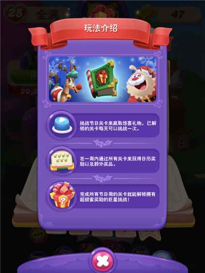 《糖果缤纷乐》圣诞庆典开启_糖果缤纷乐破解