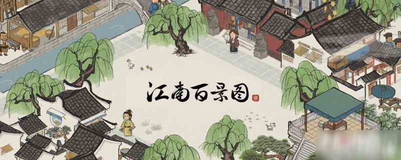 《江南百景图》竹子太多解决推荐