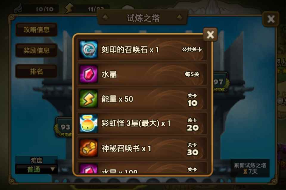 魔灵召唤:从建号到通关百塔_魔灵召唤普通塔80层