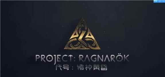 代号诸神黄昏游戏评测_北欧神话诸神黄昏的视频