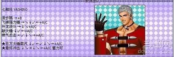 拳皇97中普通七枷社和真七枷社有什么不一样?_拳皇97真七枷社怎么打