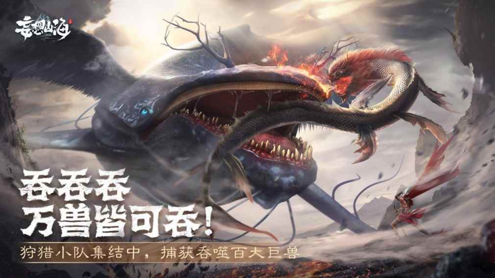 腾讯《妄想山海》今日上线_关系妄想