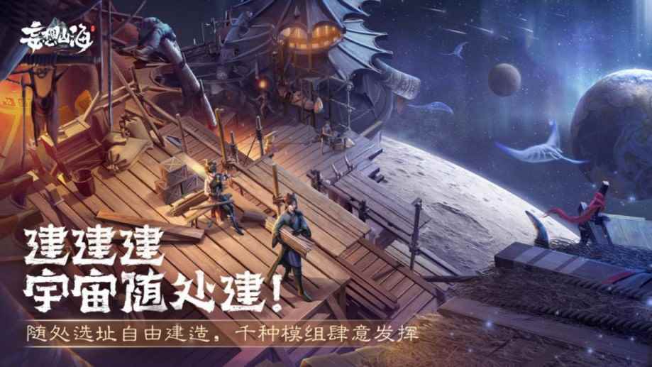 腾讯《妄想山海》今日上线_关系妄想