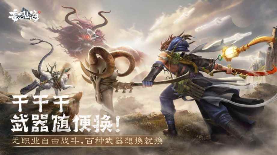 腾讯《妄想山海》今日上线_关系妄想