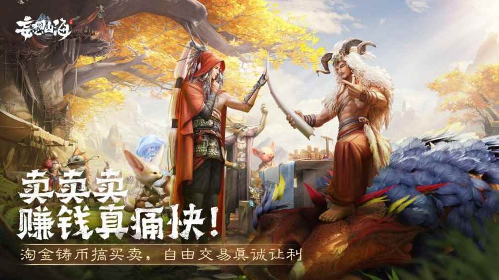 腾讯《妄想山海》今日上线_关系妄想