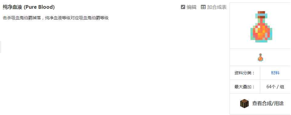 我的世界吸血鬼纯净的血怎么获得