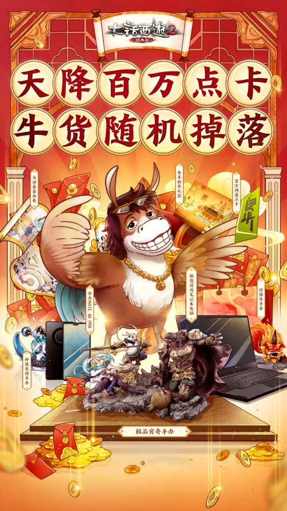 大话兄弟自己的春晚!大话西游2暖春同乐会今晚八点开播_大话西游手游怎么赚钱