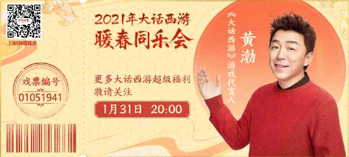 大话兄弟自己的春晚!大话西游2暖春同乐会今晚八点开播_大话西游手游怎么赚钱