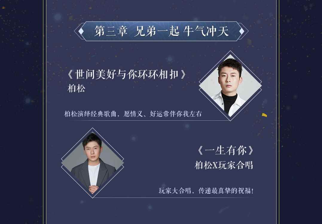 大话兄弟自己的春晚!大话西游2暖春同乐会今晚八点开播_大话西游手游怎么赚钱