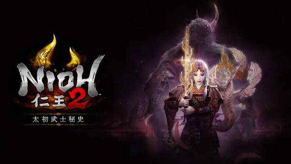 《仁王2》DLC3“太初武士秘史”_仁王盲目弹