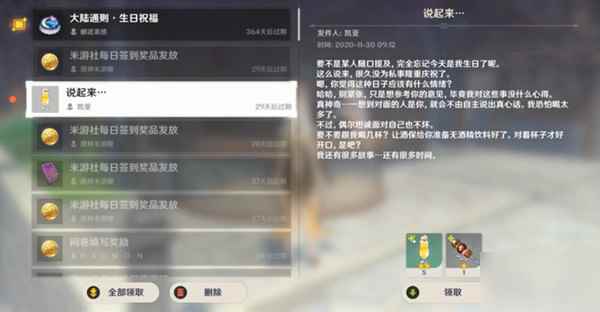 《原神》凯亚生日邮件在哪领取_员工生日