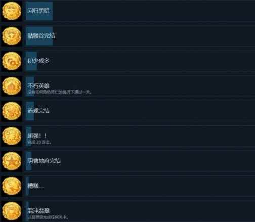 《非常英雄》全成就一览 全成就达成方法介绍
