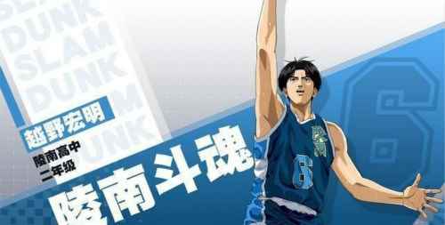 稳扎稳打的团队基石《灌篮高手》陵南不可或缺的关键球员越_不可或缺和不可缺少