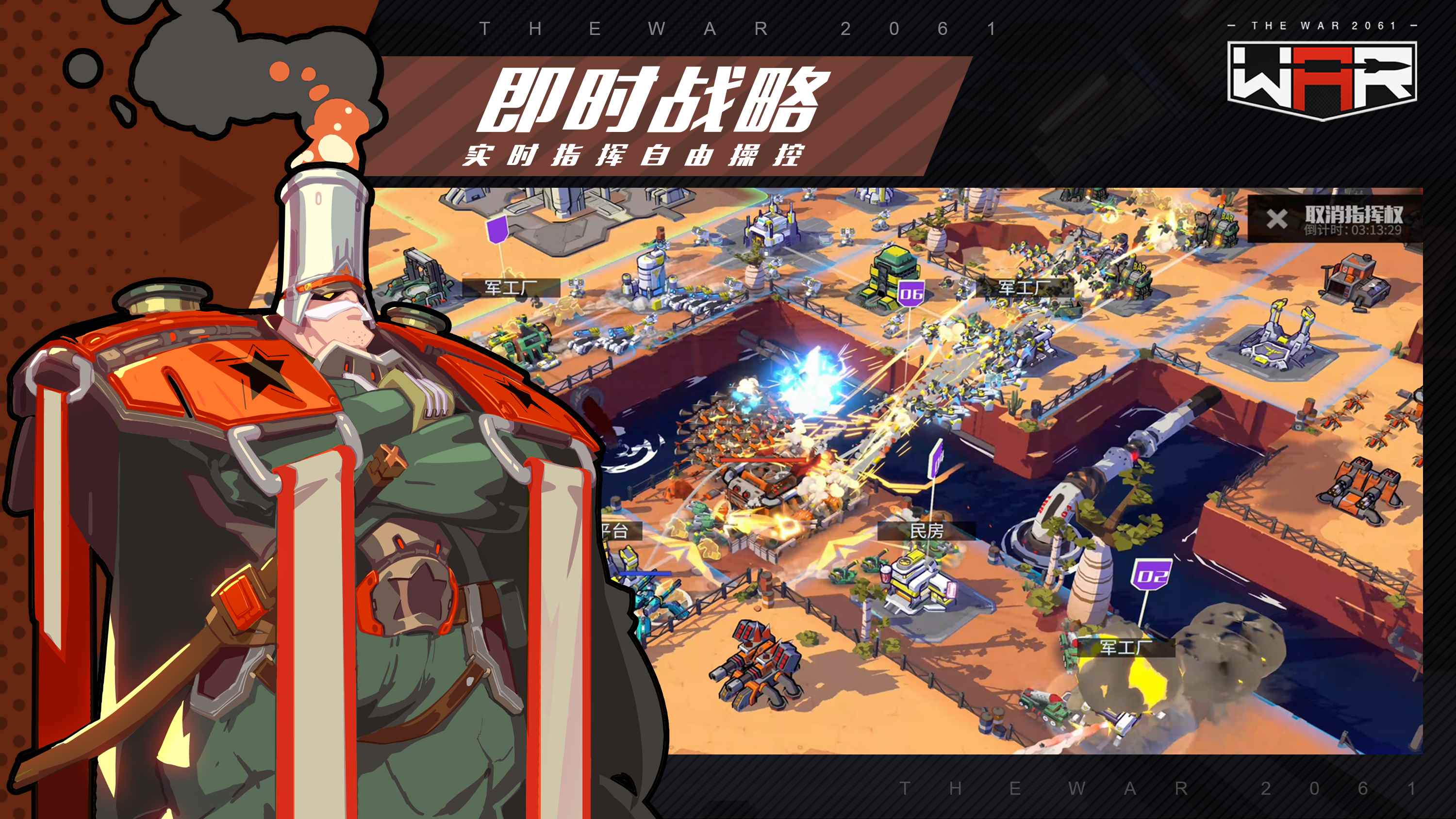 战争2061_好玩的策略游戏