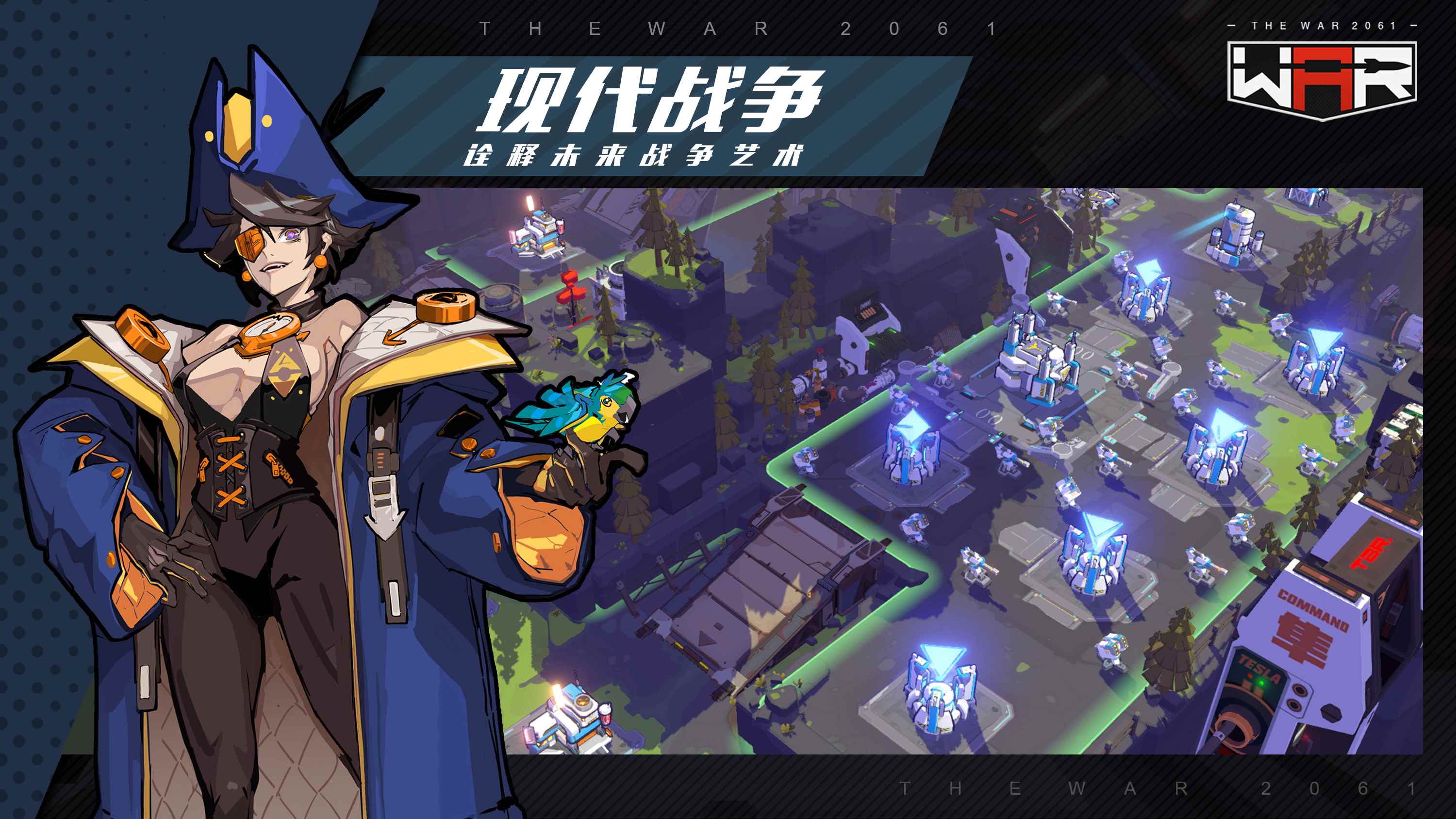 战争2061_好玩的策略游戏