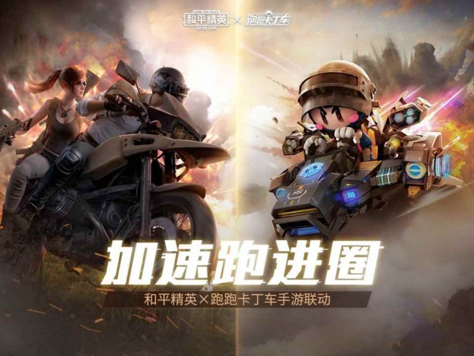和平精英:官方又出新联动_和平精英官网
