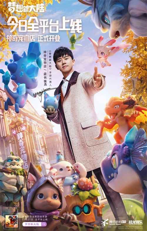 《梦想新大陆》今日全平台宠爱上线_音乐不断歌友会张杰