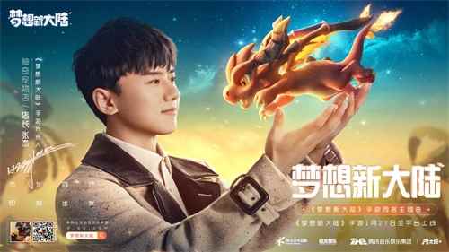 《梦想新大陆》今日全平台宠爱上线_音乐不断歌友会张杰