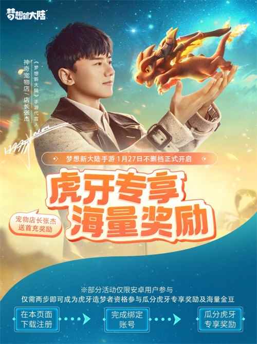 《梦想新大陆》今日全平台宠爱上线_音乐不断歌友会张杰