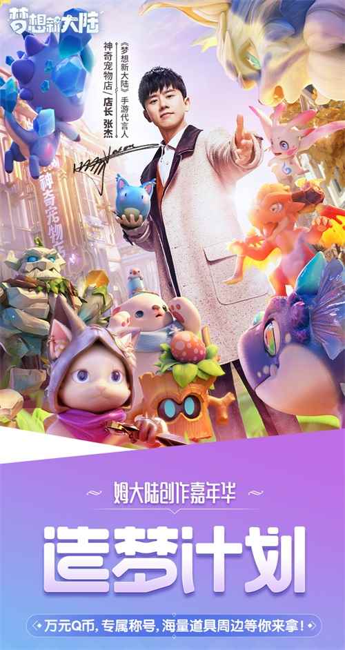 《梦想新大陆》今日全平台宠爱上线_音乐不断歌友会张杰