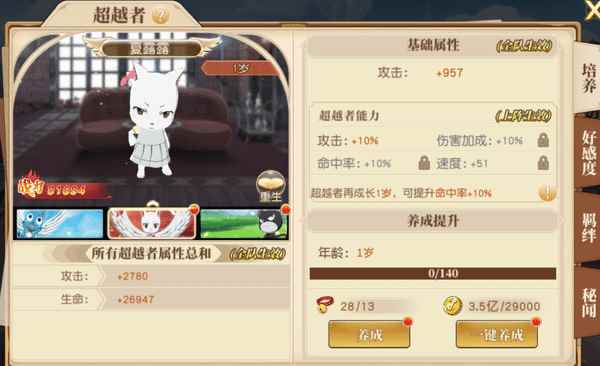 《妖精的尾巴:勇气之旅》超越者系统介绍