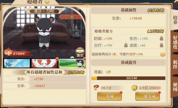 《妖精的尾巴:勇气之旅》超越者系统介绍