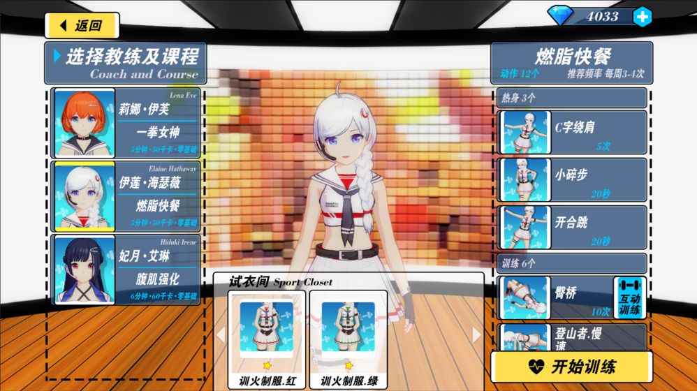 我的健身教练2游戏亮点