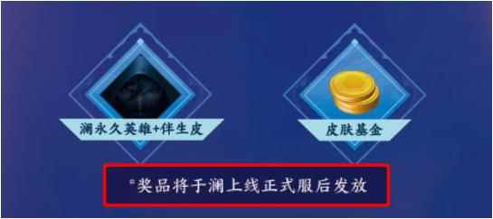 王者荣耀澜上线时间介绍