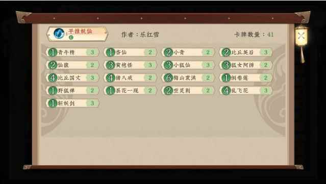 五行师最强卡组推荐_天门妖卡组