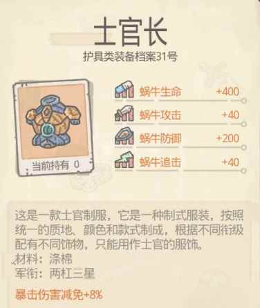 《最强蜗牛》士官长怎么得 士官长获得方法分享