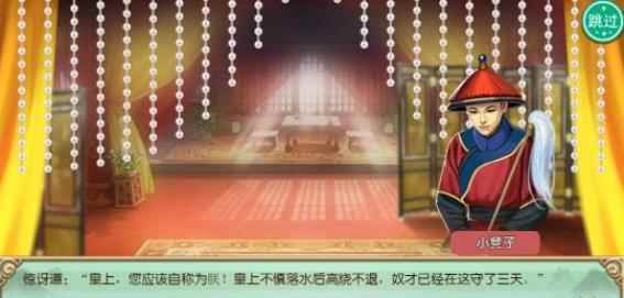 皇帝成长计划2_皇帝成长计划近臣剧情