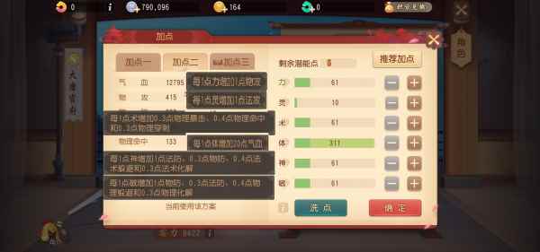 梦幻西游三维版角色加点分享_梦幻西游人物加点