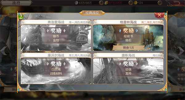 奋战海战经典战役详解