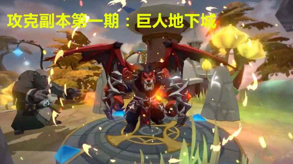 魔灵召唤:新手玩家面对的第一座大山_成见就像一座大山