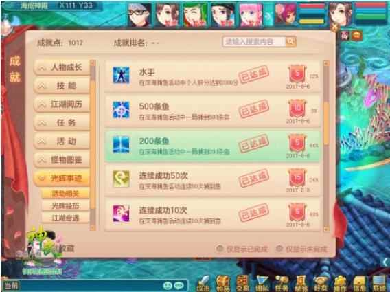 《神武2》深海捕鱼活动成就一览 与鱼共舞好礼带回家