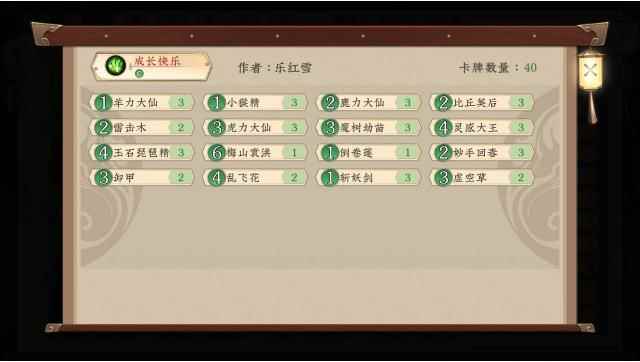 五行师生化妖怪木卡组介绍