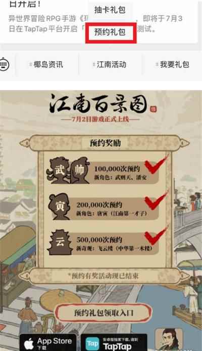 江南百景图兑换码怎么领_江南春景图