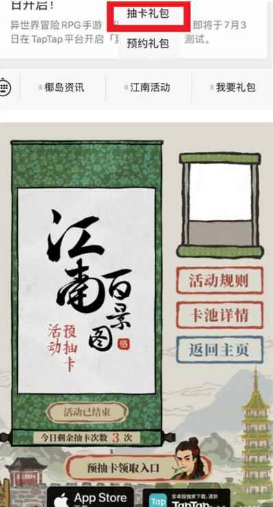 江南百景图兑换码怎么领_江南春景图