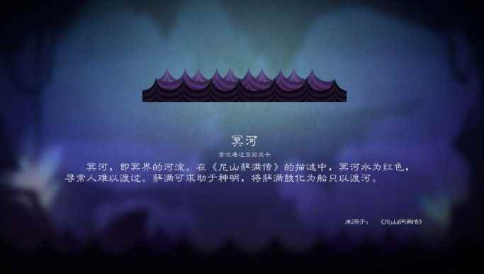 尼山萨满第二关通关攻略:第二关冥河图鉴大全[多图]_伽勒尔图鉴