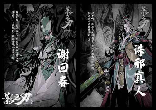 海量猛料《影之刃3》制作人直播今晚19点不见不散_恋与制作人吧