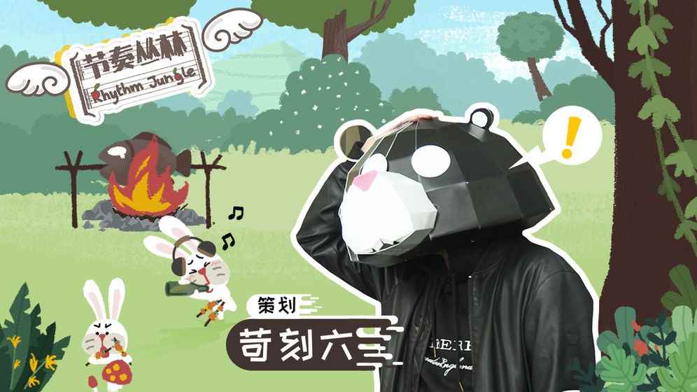 《节奏丛林》好玩吗?_丛林肉搏节奏