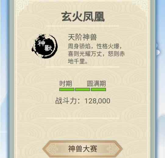 修仙式人生合体种树直接转神兽玩法介绍