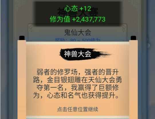 修仙式人生合体种树直接转神兽玩法介绍