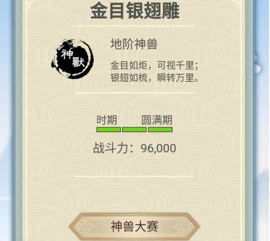 修仙式人生合体种树直接转神兽玩法介绍