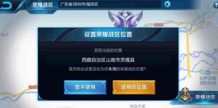 王者战区怎么修改位置_王者改荣耀战区位置软件下载