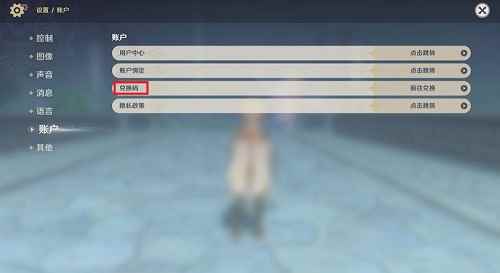 原神拜年祭兑换码大全_神剑诀兑换码